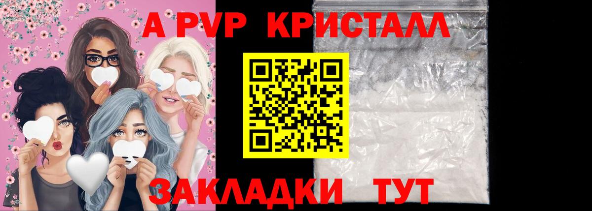 APVP Crystall Осинники