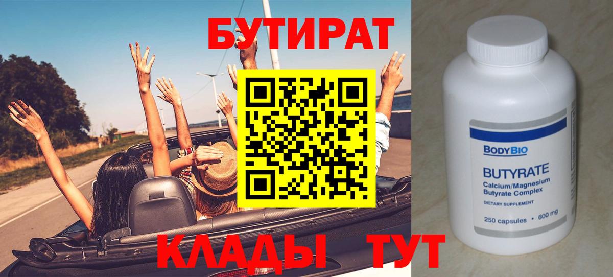 БУТИРАТ BDO 33% Осинники