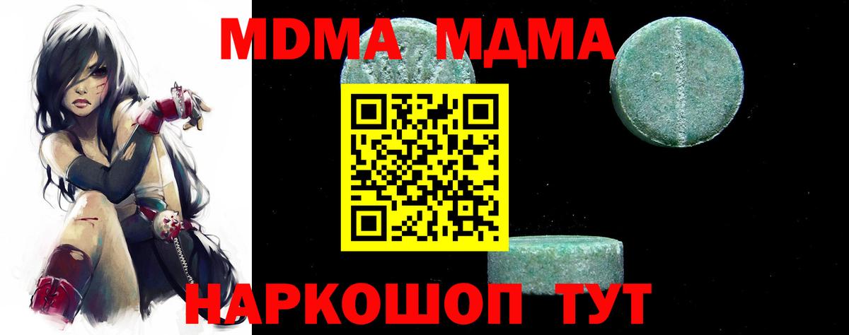 Осинники  MDMA  Вход с VPN  MDMA VHQ  МДМА VHQ 