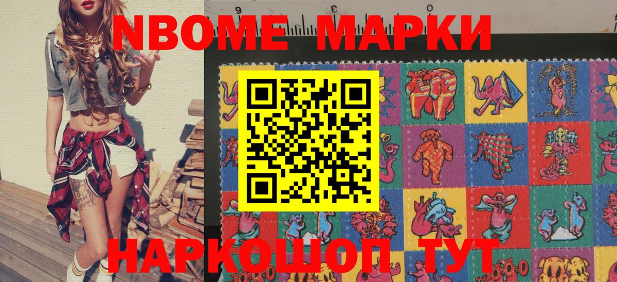Осинники  Марки NBOMe 1,5мг  Вход с VPN 